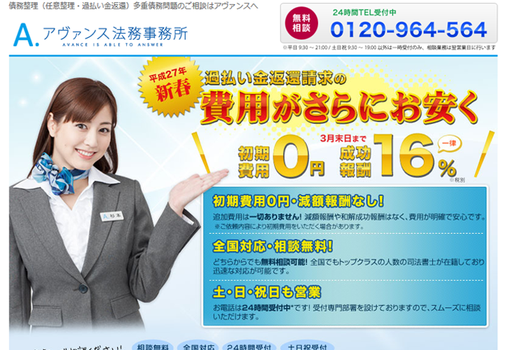 アヴァンス法務事務所様